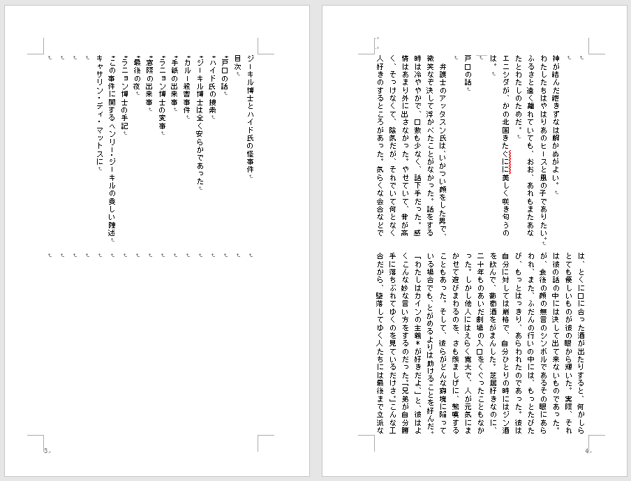 Wordで小説同人誌を作ろう 縦書きと横書きのページを混在させる方法 同人誌印刷 るるる