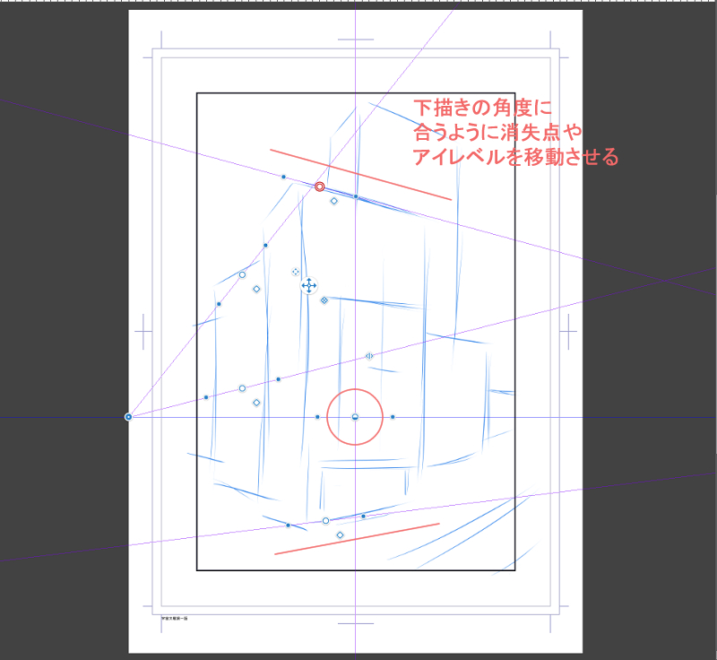 アイレベルのガイド線を移動してアイレベルを設定して、消失点をイメージする位置にずらします。