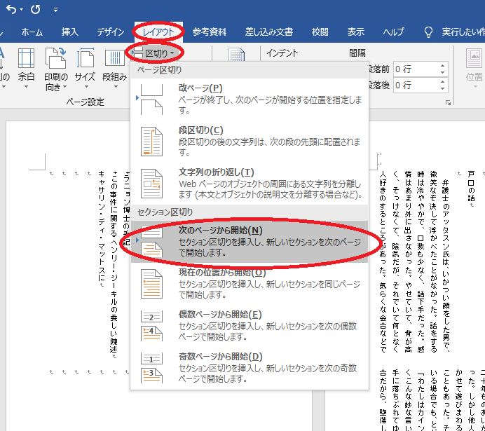 「レイアウト」タブ→「区切り」→「次のページから開始」の順にクリック