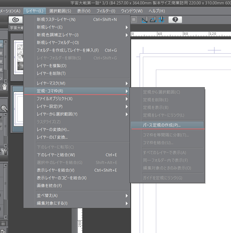 パース定規の基本操作 Clipstudio 同人誌印刷 るるる