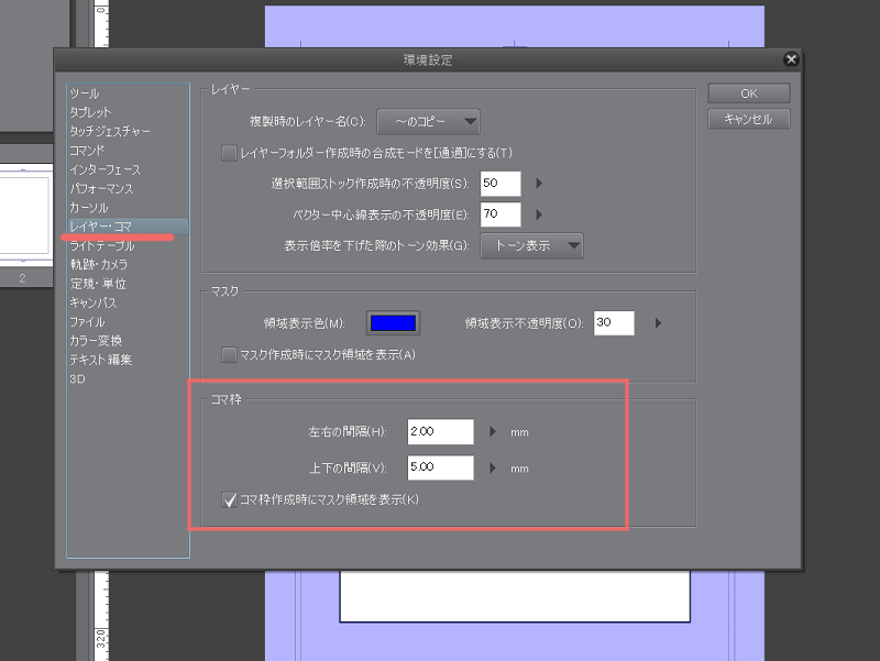 コマ枠に迷ったら Clipstudio 同人誌印刷 るるる