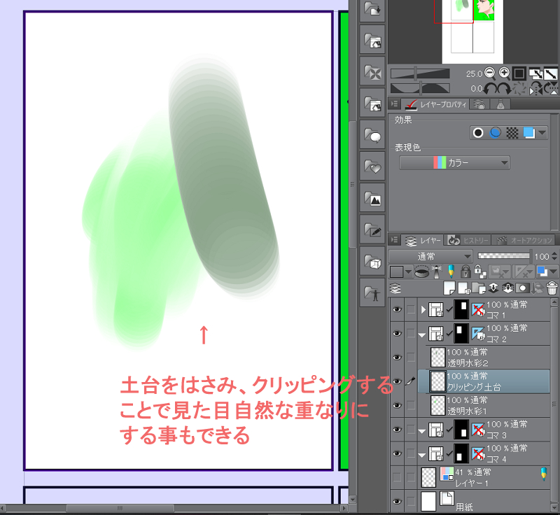 クリッピングと透明ピクセルのロックをマスターしよう Clip Studio 同人誌印刷 るるる