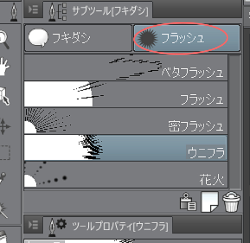 フキダシ ウニフラなど Clipstudio 同人誌印刷 るるる