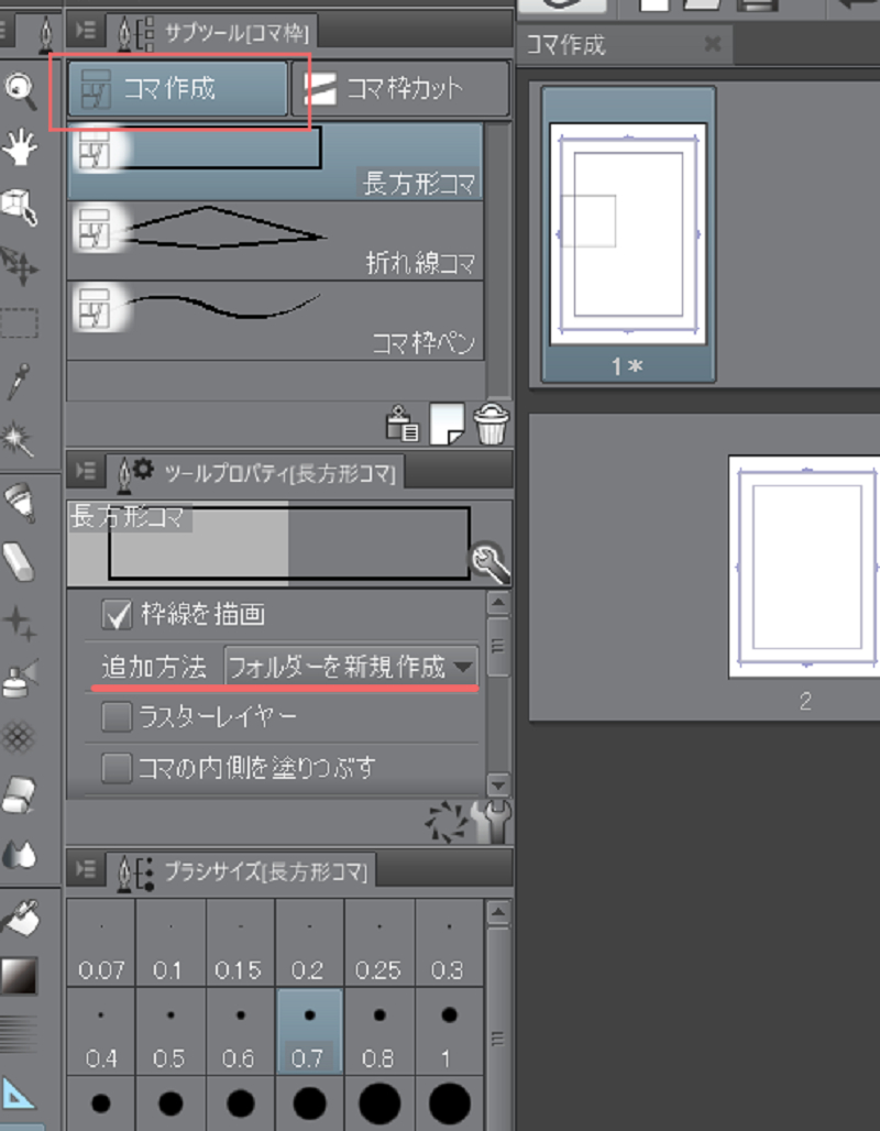 コマ枠に迷ったら Clipstudio 同人誌印刷 るるる