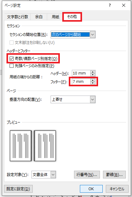 ノンブルを挿入する方法2