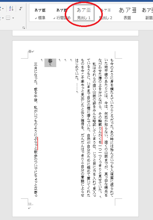 Wordで小説同人誌を作ろう ページ上部に章タイトルを表示させる 同人誌印刷 るるる