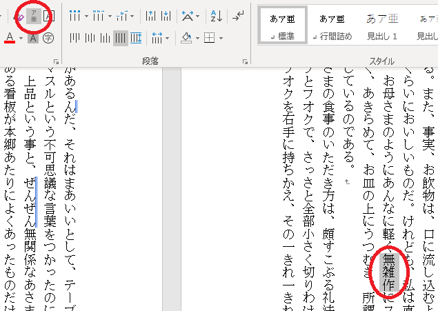 Word　ルビの付け方1