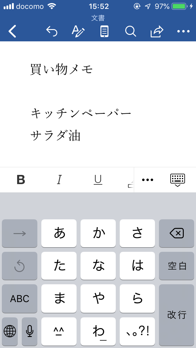 Wordで小説同人誌を作ろう 外でもデータ編集ができるwordアプリ 同人誌印刷 るるる