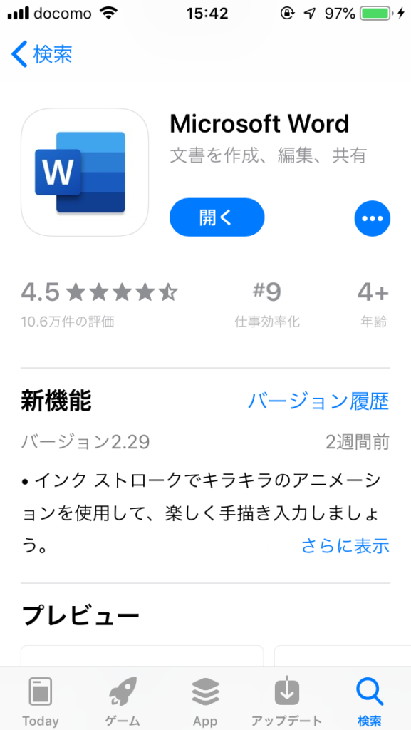 Wordアプリ1