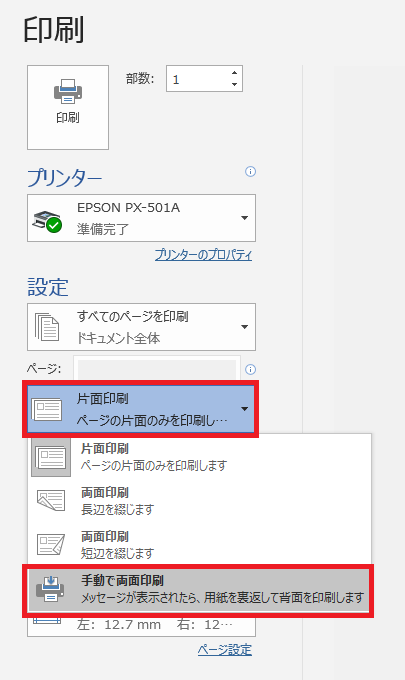 Wordで小説同人誌を作ろう Wordでコピ本を作る方法 同人誌印刷 るるる