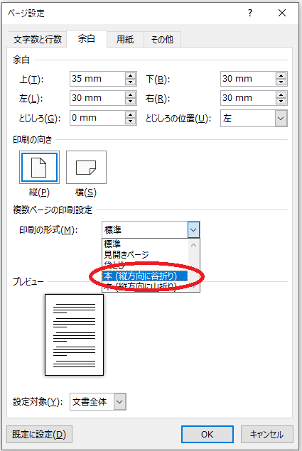 Wordでコピ本を作る方法4