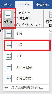 Wordでコピ本を作る方法5