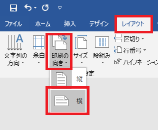 Wordでコピ本を作る方法7