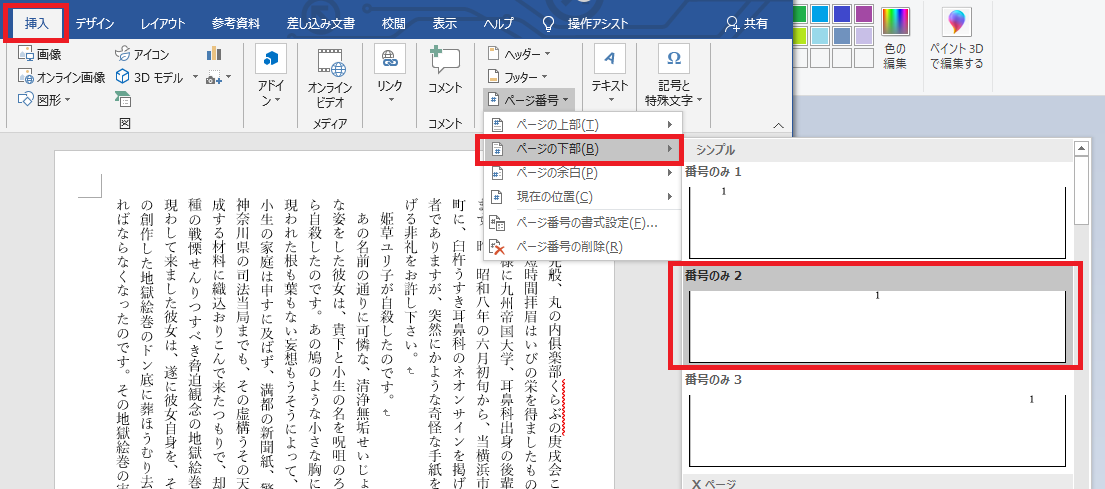 Wordで小説同人誌を作ろう Wordでコピ本を作る方法 同人誌印刷 るるる