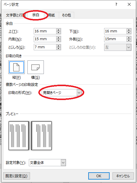 Wordｎ余白の設定方法2