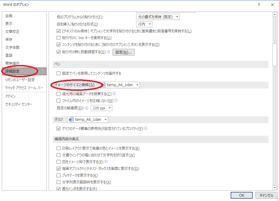 Word　画像圧縮の設定を変更する2